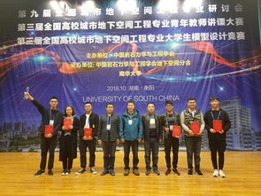 我校在第三届全国城市地下空间工程专业大学生模型设计竞赛中喜获一等奖2项——赛事策划经验分享